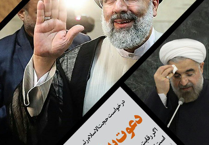 پوستر انتخاباتی رییسی